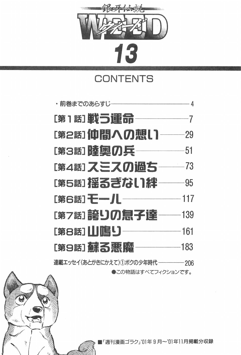 Ginga Densetsu Weed Chapter 112 page 5 - Chapter 112: Destined to Fight