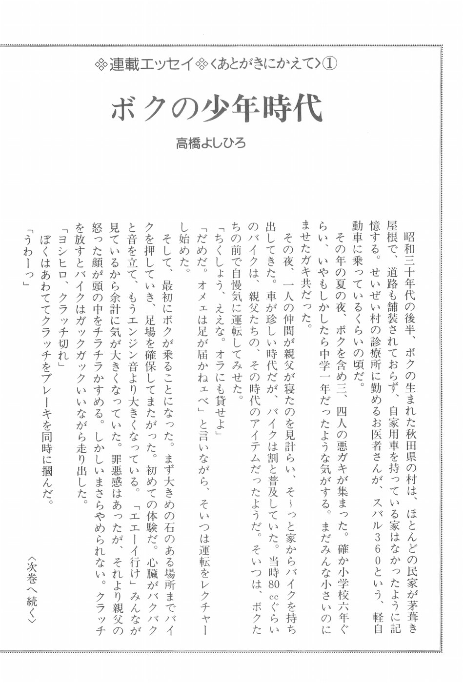 Ginga Densetsu Weed Chapter 120 page 24 - Chapter 120: The Resurrected Devil
