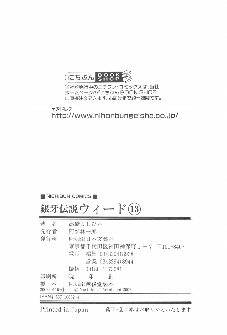 Ginga Densetsu Weed Chapter 120 page 25 - Chapter 120: The Resurrected Devil