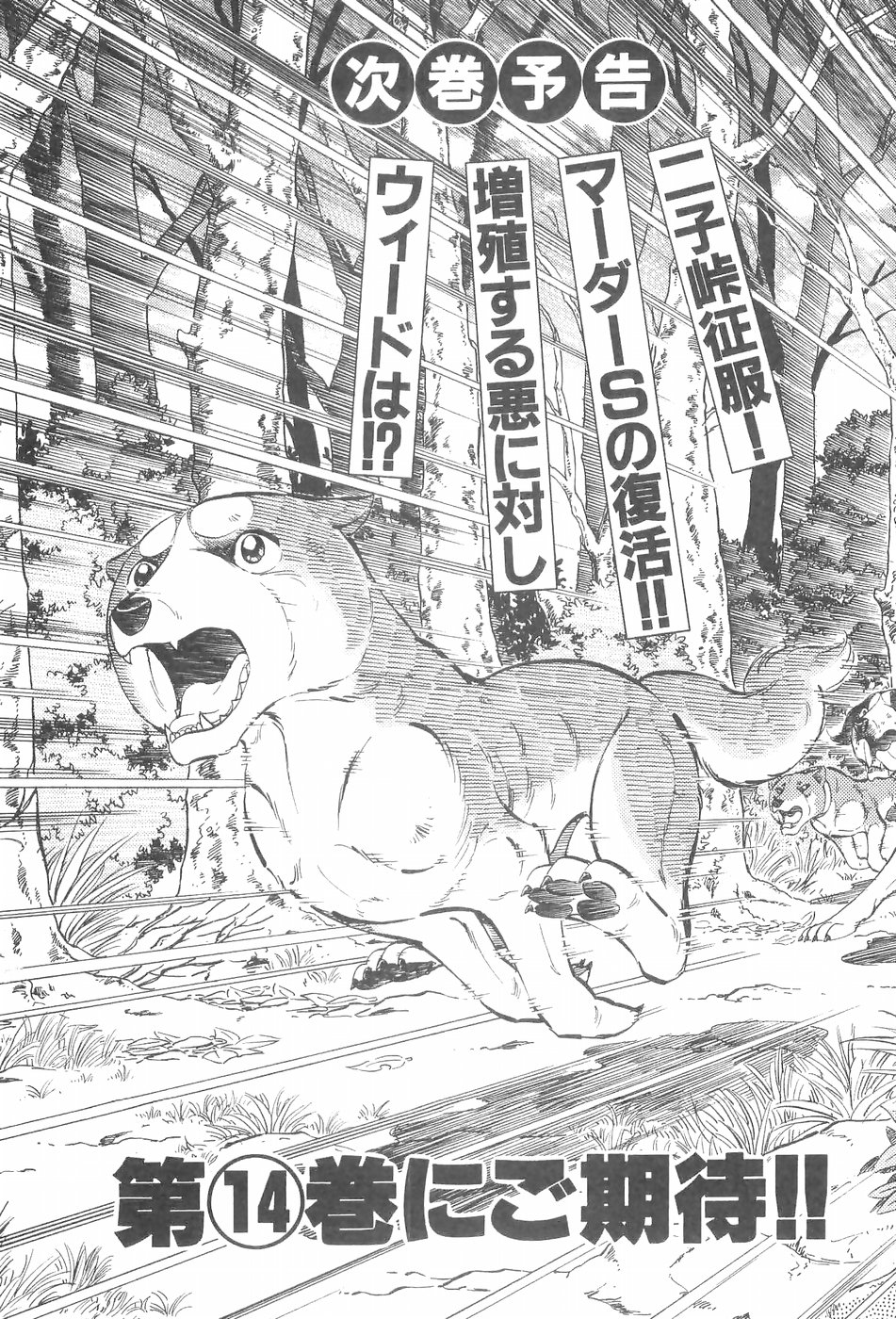 Ginga Densetsu Weed Chapter 120 page 26 - Chapter 120: The Resurrected Devil