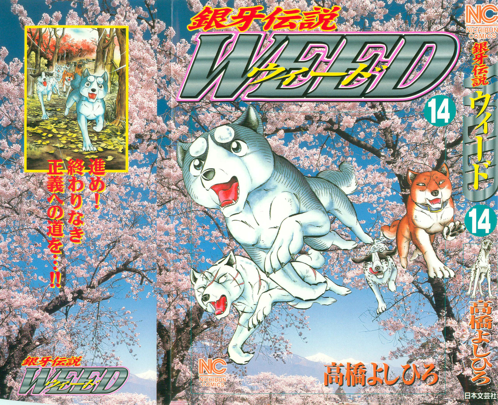 Ginga Densetsu Weed Chapter 121 page 1 - Chapter 121: Beginning of Mayhem