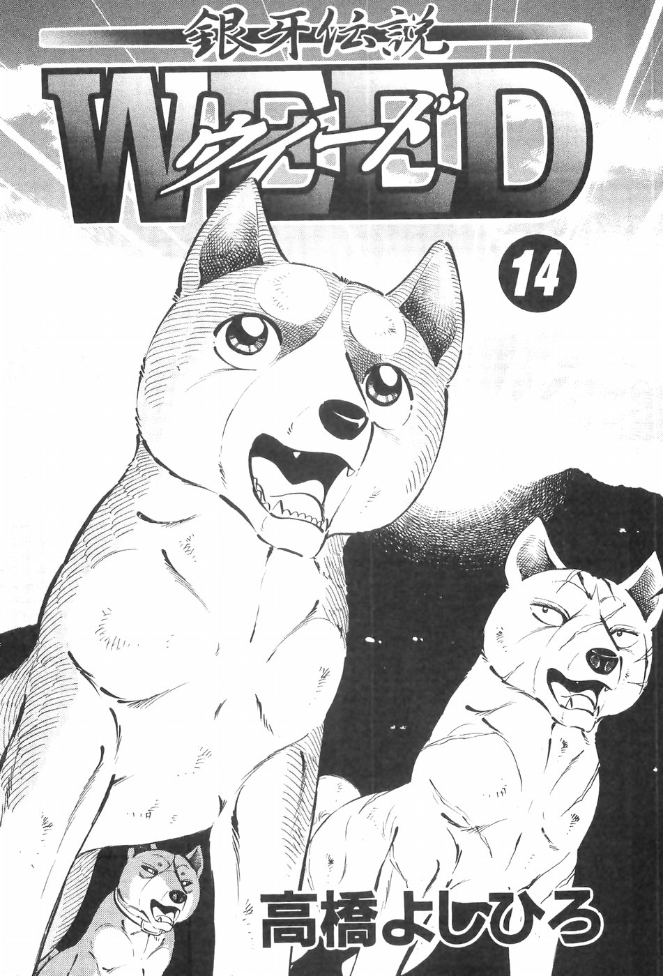 Ginga Densetsu Weed Chapter 121 page 3 - Chapter 121: Beginning of Mayhem
