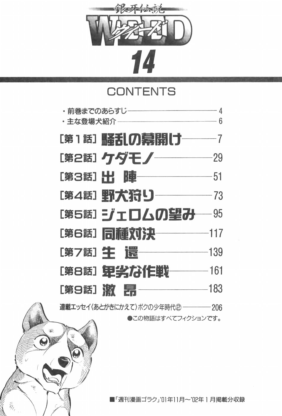 Ginga Densetsu Weed Chapter 121 page 5 - Chapter 121: Beginning of Mayhem