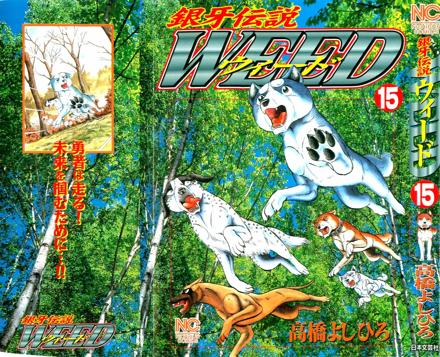 Ginga Densetsu Weed Chapter 130 page 1 - Chapter 130: Emotional Scar