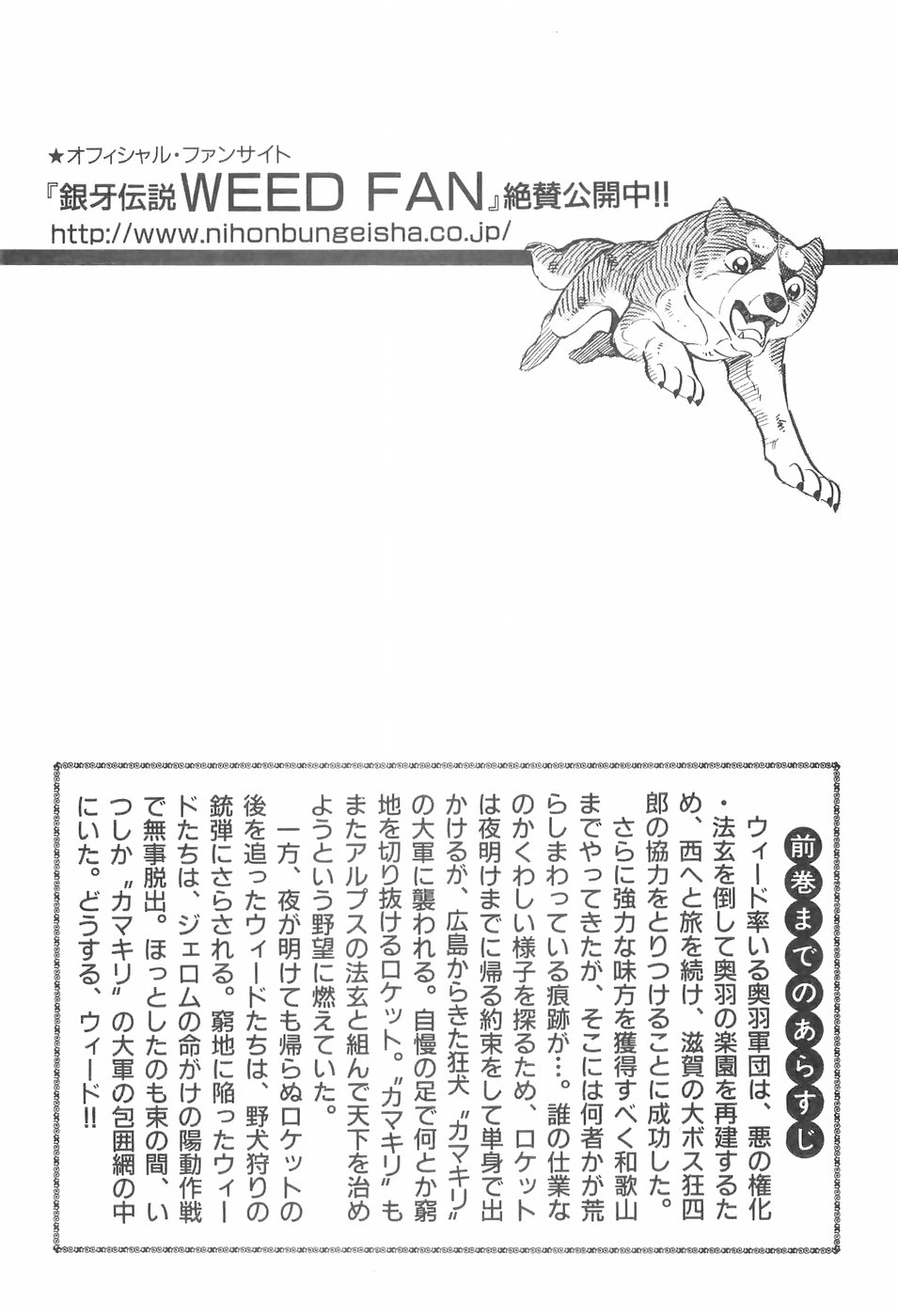Ginga Densetsu Weed Chapter 130 page 4 - Chapter 130: Emotional Scar