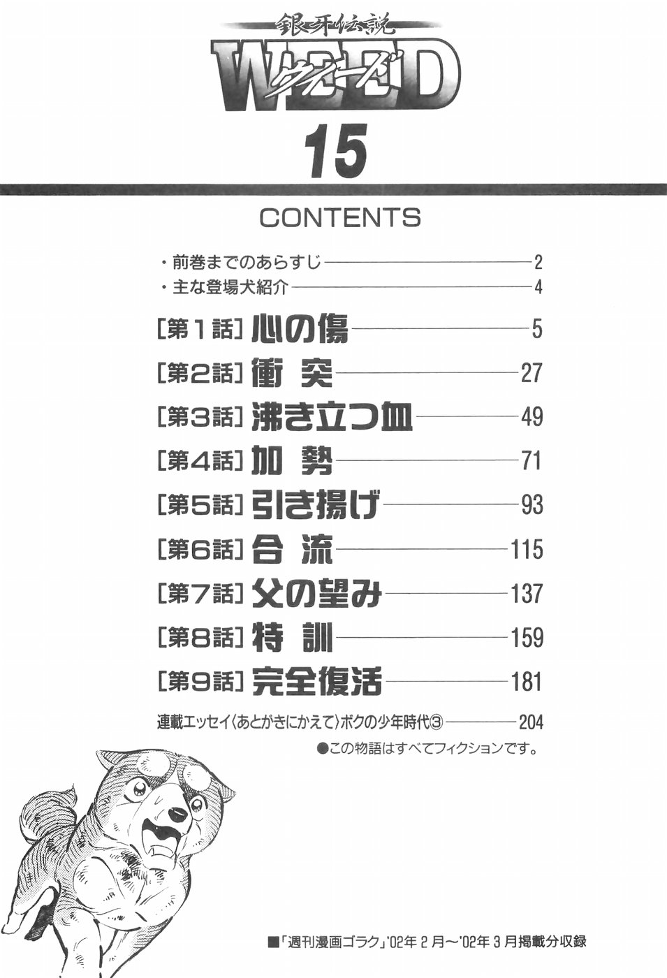 Ginga Densetsu Weed Chapter 130 page 5 - Chapter 130: Emotional Scar