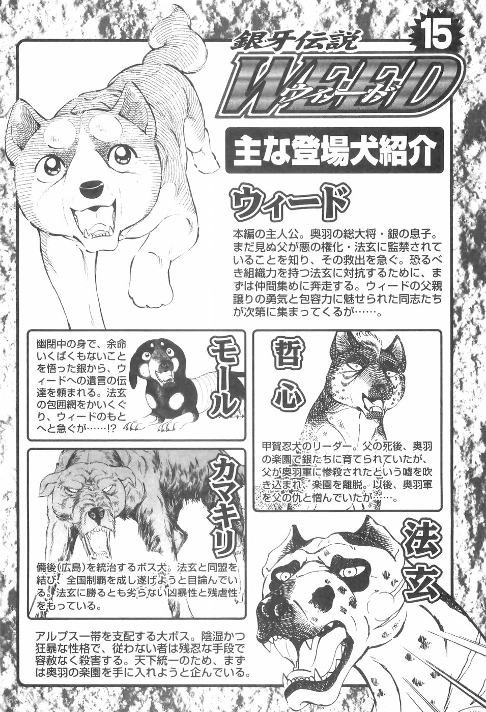 Ginga Densetsu Weed Chapter 130 page 6 - Chapter 130: Emotional Scar