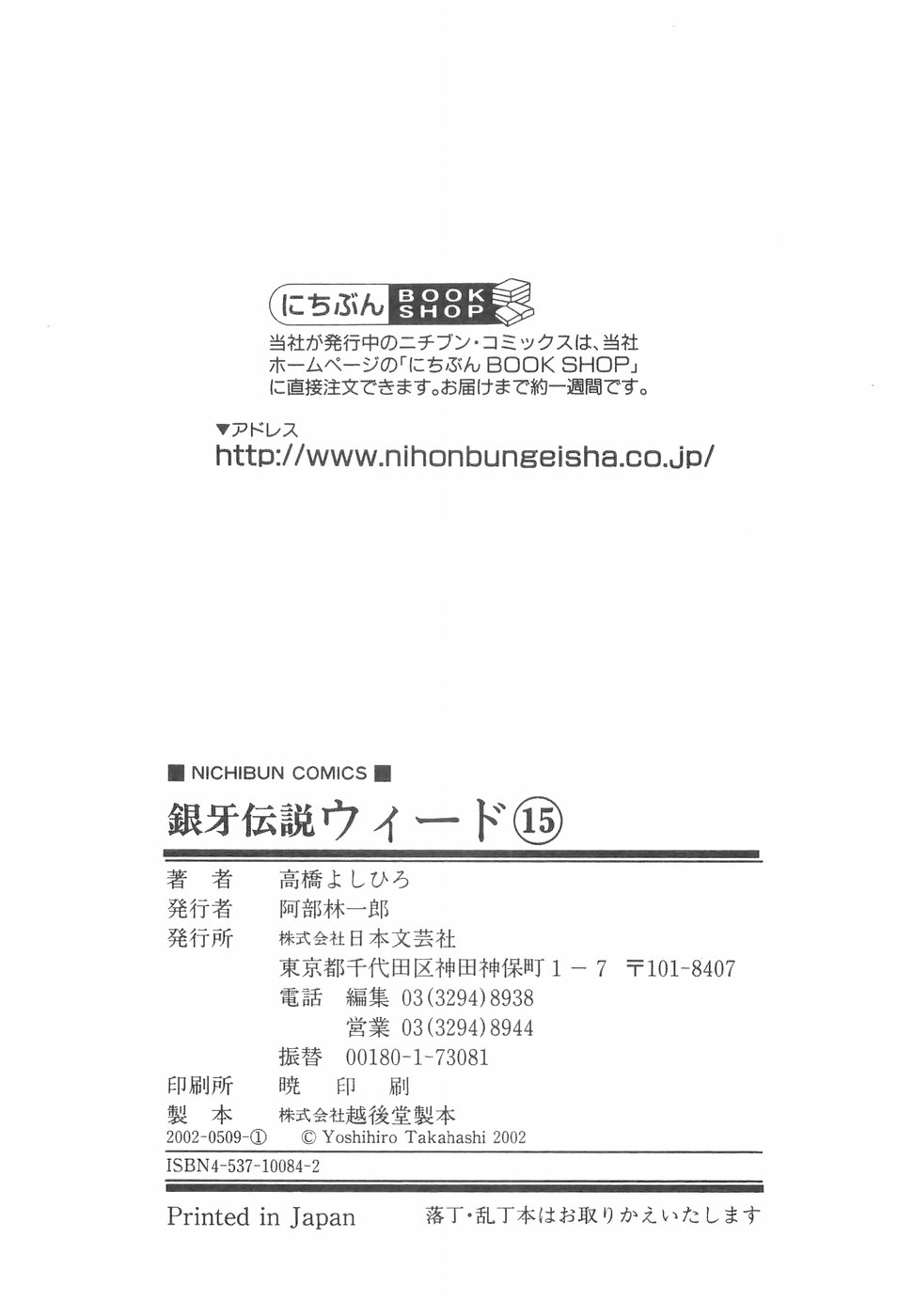 Ginga Densetsu Weed Chapter 138 page 27 - Chapter 138: Perfect Restoration