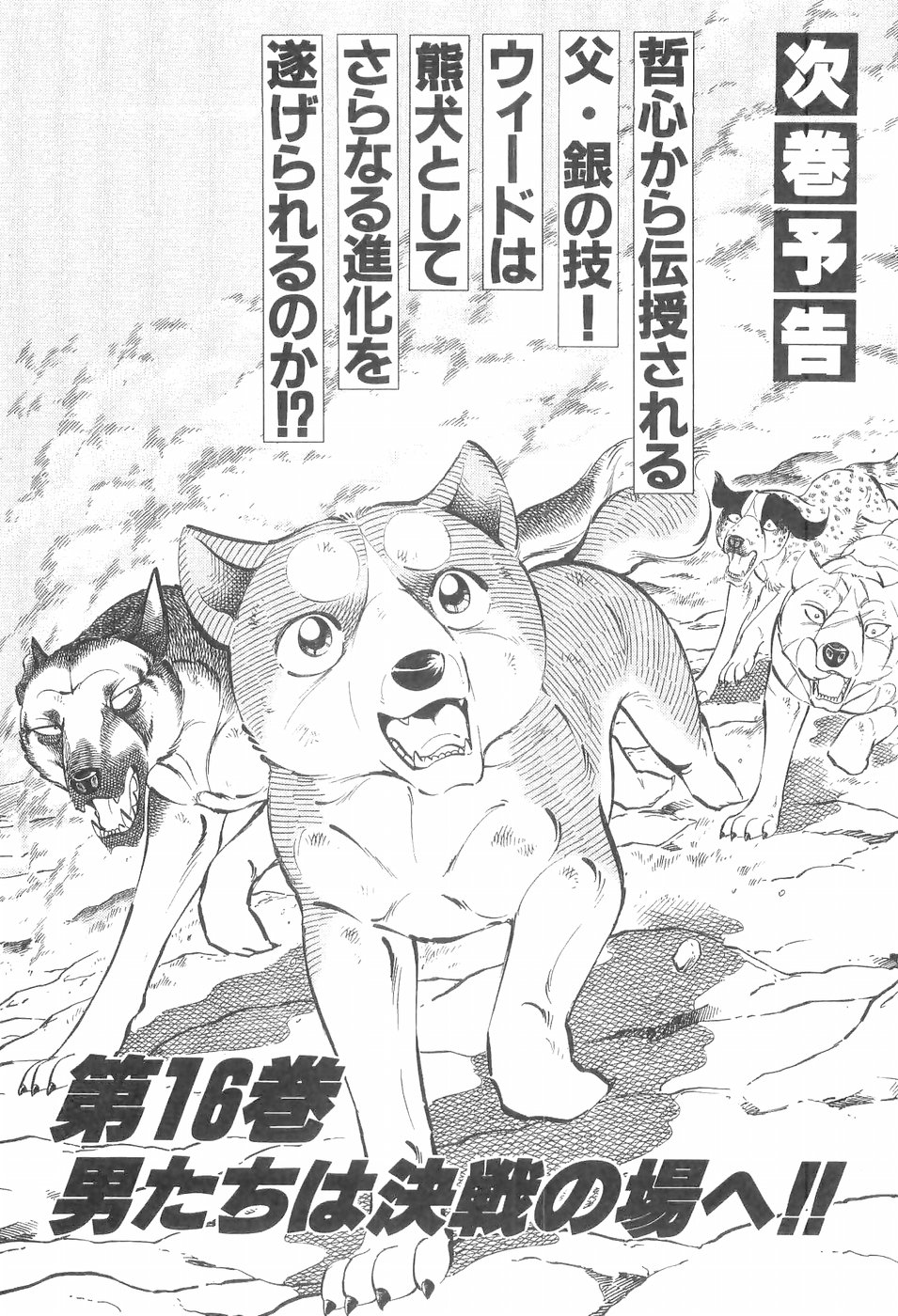 Ginga Densetsu Weed Chapter 138 page 28 - Chapter 138: Perfect Restoration
