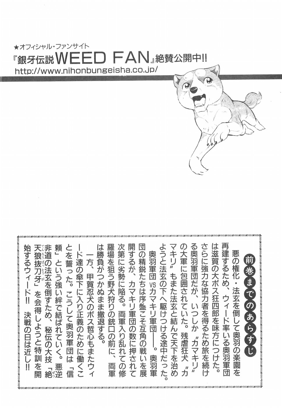 Ginga Densetsu Weed Chapter 139 page 5 - Chapter 139: Initiation