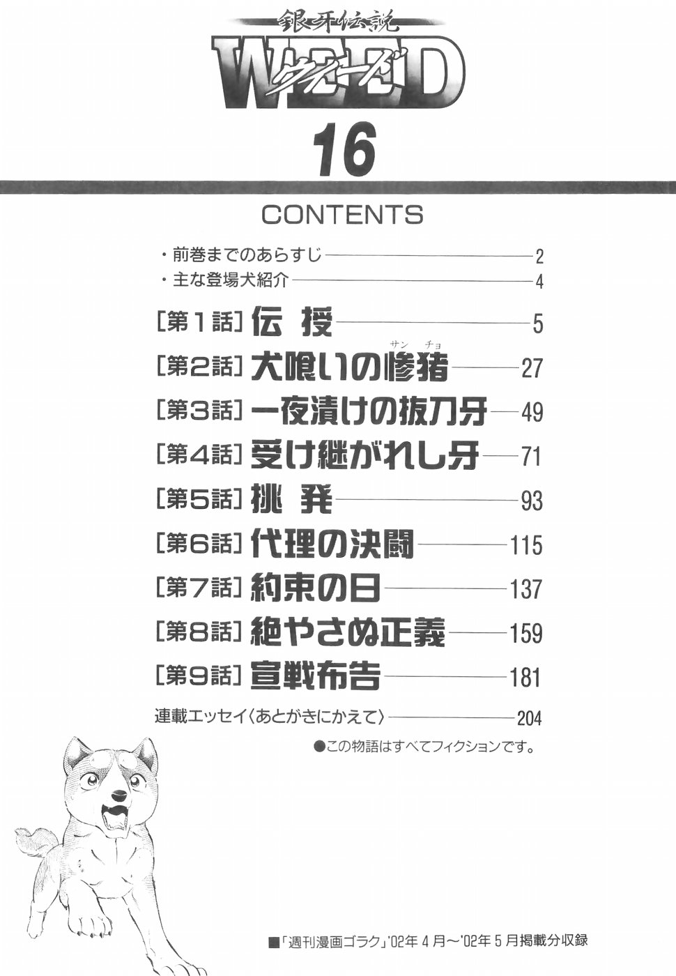 Ginga Densetsu Weed Chapter 139 page 6 - Chapter 139: Initiation