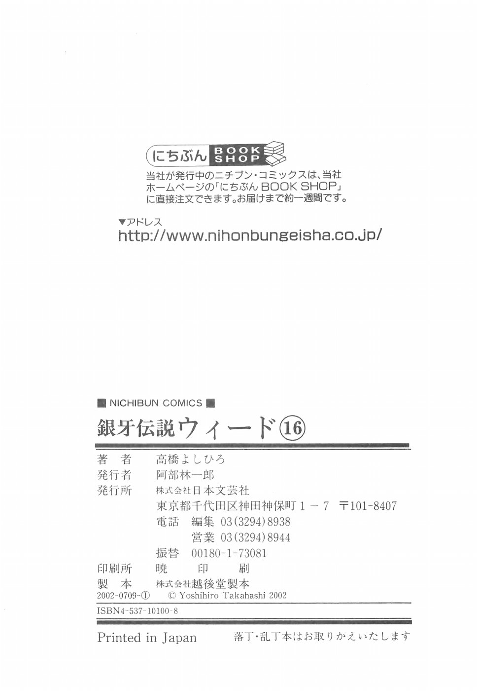 Ginga Densetsu Weed Chapter 147 page 25 - Chapter 147: Declaration of War