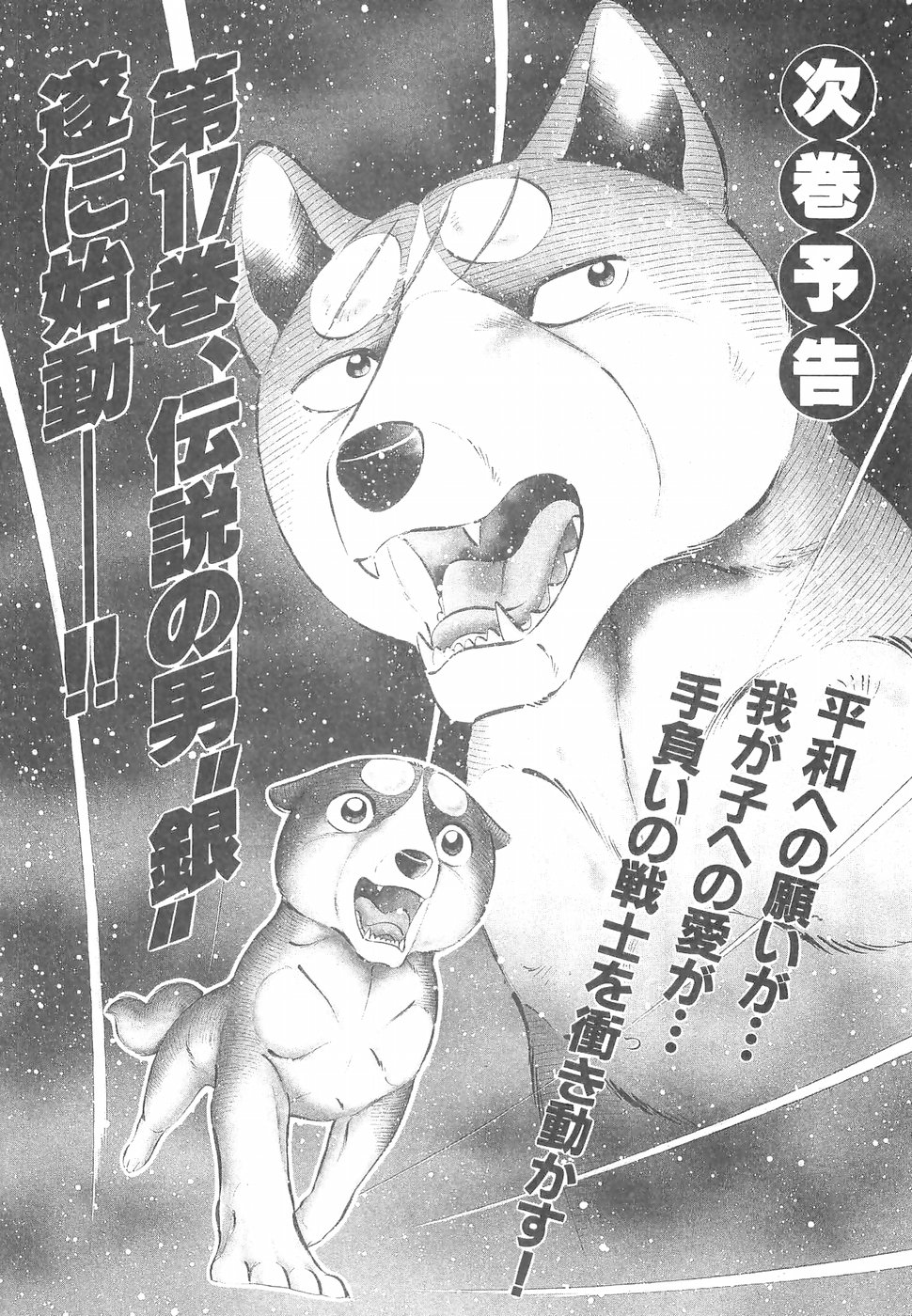 Ginga Densetsu Weed Chapter 147 page 26 - Chapter 147: Declaration of War