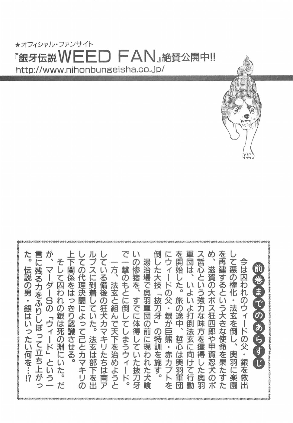 Ginga Densetsu Weed Chapter 148 page 4 - Chapter 148: A New Mission