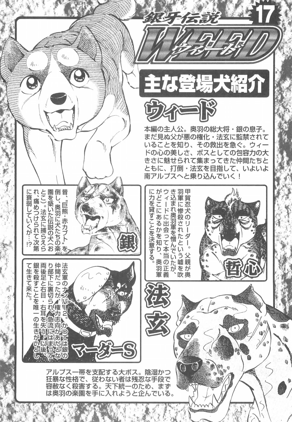 Ginga Densetsu Weed Chapter 148 page 6 - Chapter 148: A New Mission