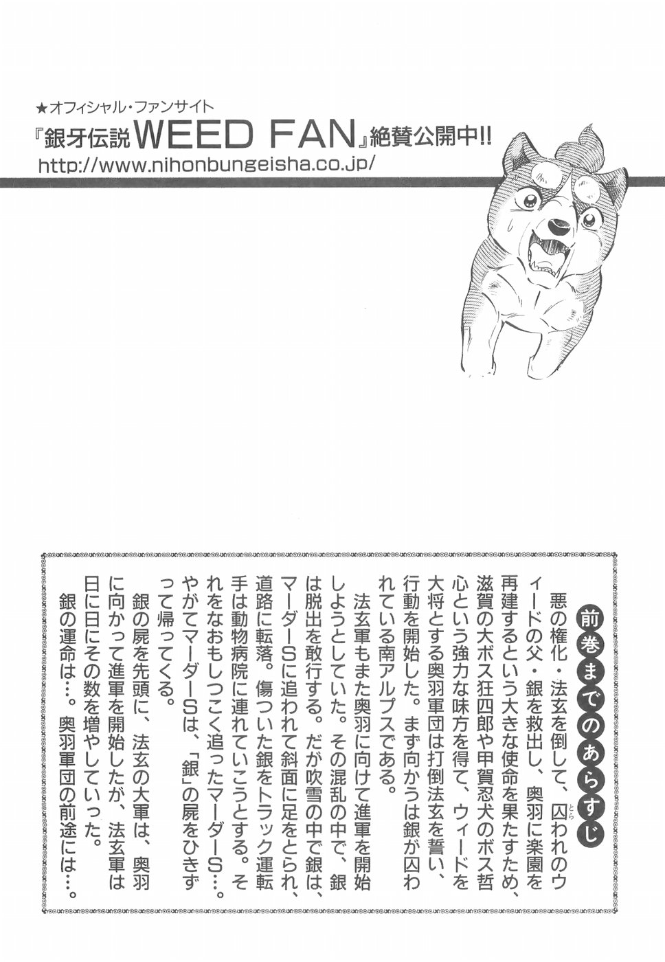 Ginga Densetsu Weed Chapter 156 page 4 - Chapter 156: Execution