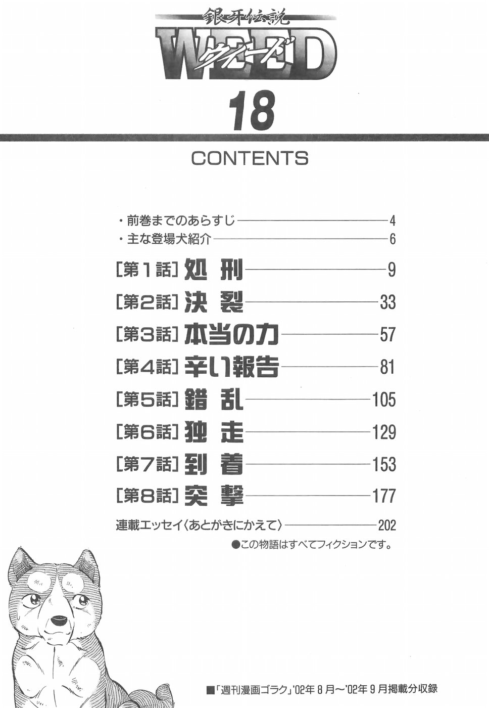 Ginga Densetsu Weed Chapter 156 page 5 - Chapter 156: Execution