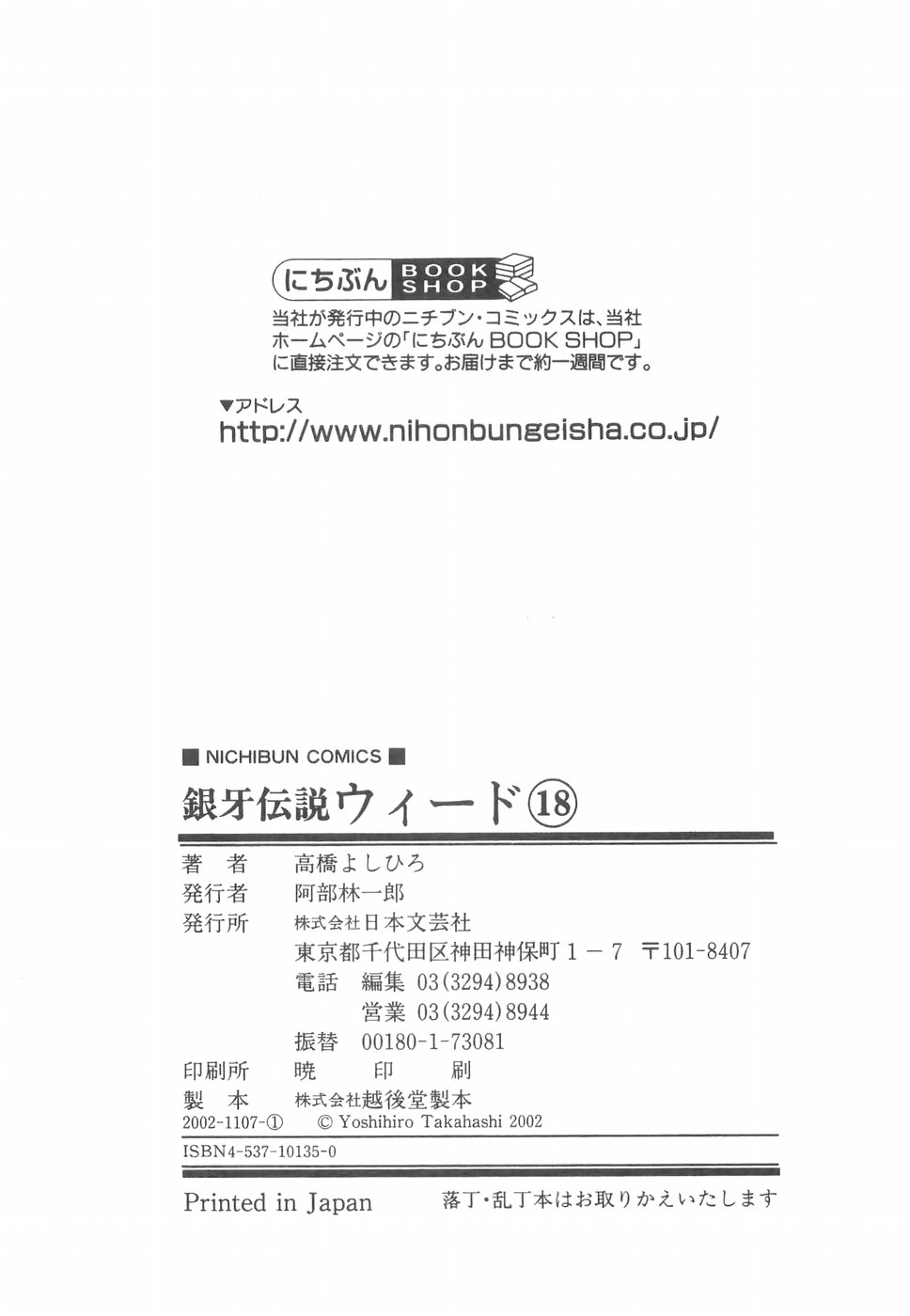 Ginga Densetsu Weed Chapter 163 page 28 - Chapter 163: Raid