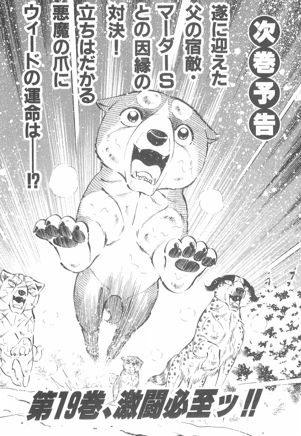 Ginga Densetsu Weed Chapter 163 page 29 - Chapter 163: Raid