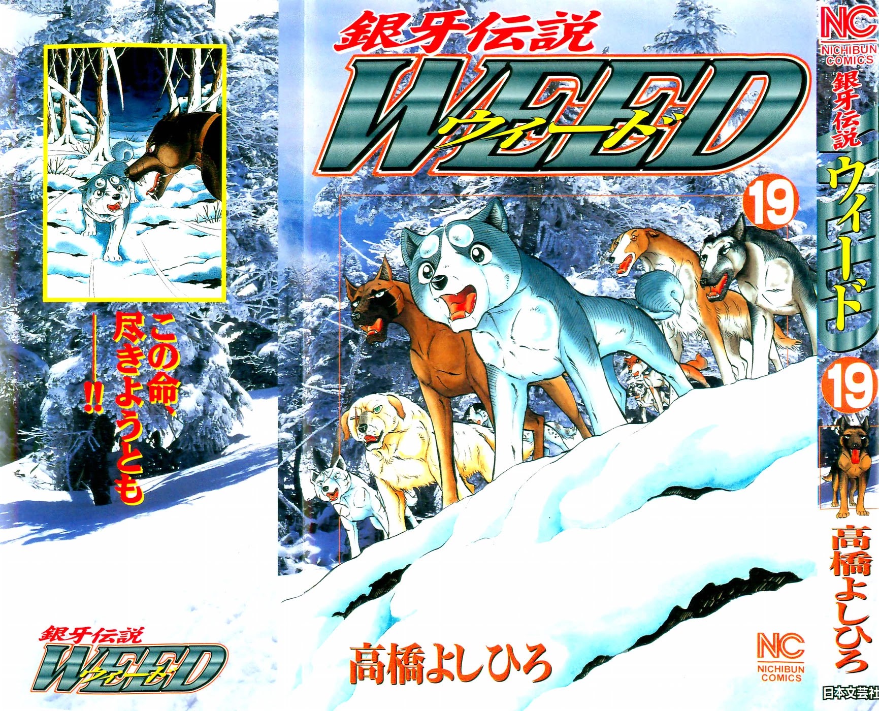 Ginga Densetsu Weed Chapter 164 page 1 - Chapter 164: Suicidal Challenge