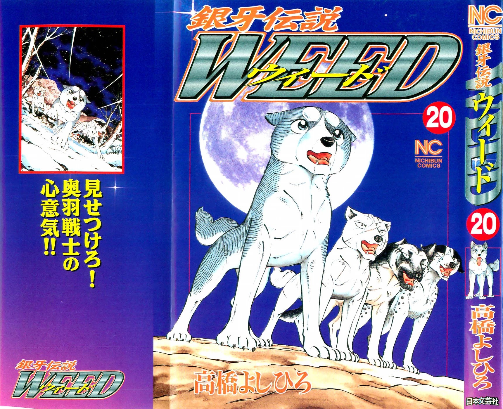 Ginga Densetsu Weed Chapter 172 page 1 - Chapter 172: A Turn Of Events