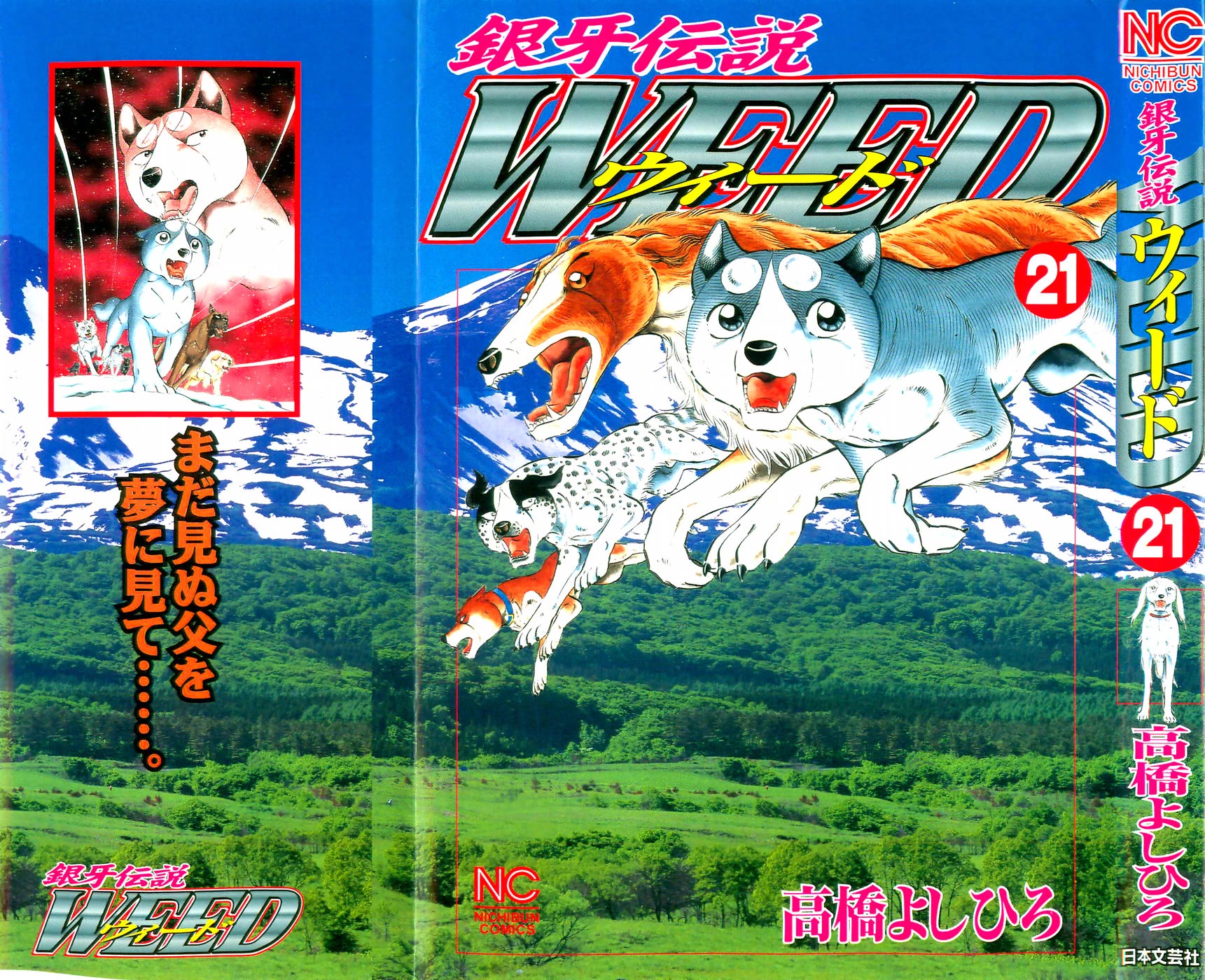 Ginga Densetsu Weed Chapter 180 page 1 - Chapter 180: Grieving