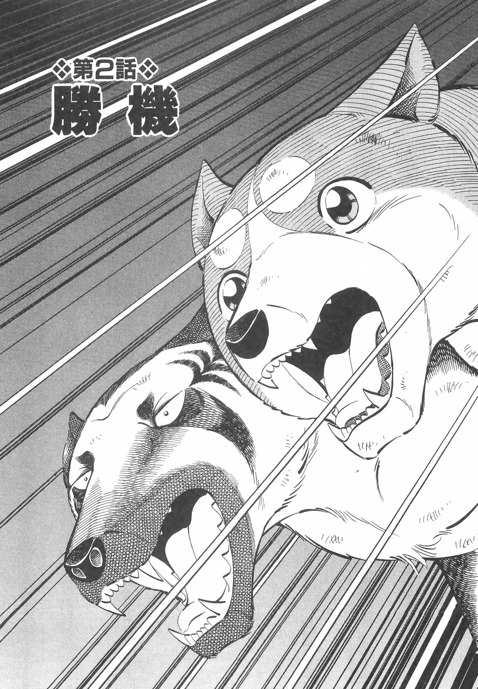 Ginga Densetsu Weed Chapter 189 page 1 - Chapter 189