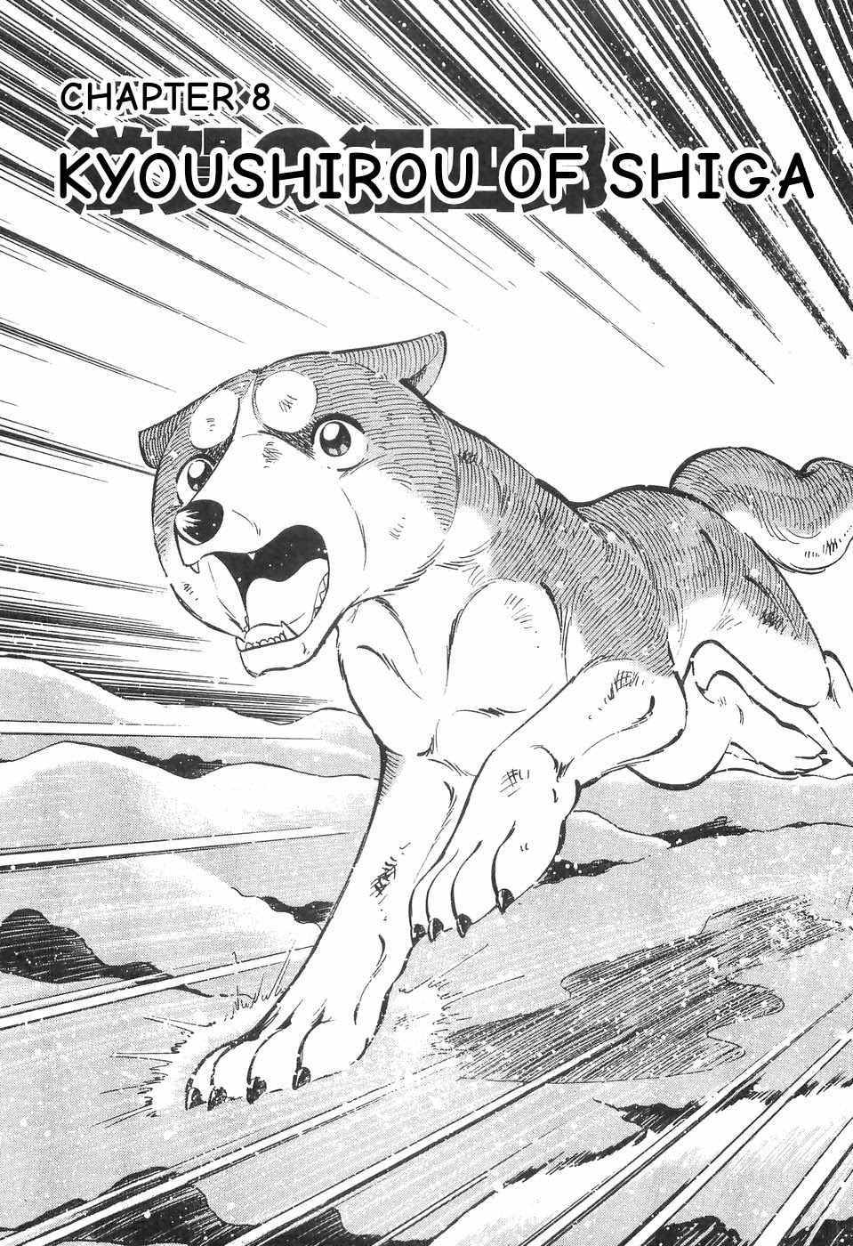 Ginga Densetsu Weed Chapter 83 page 1 - Chapter 83: Kyoushirou of Shiga