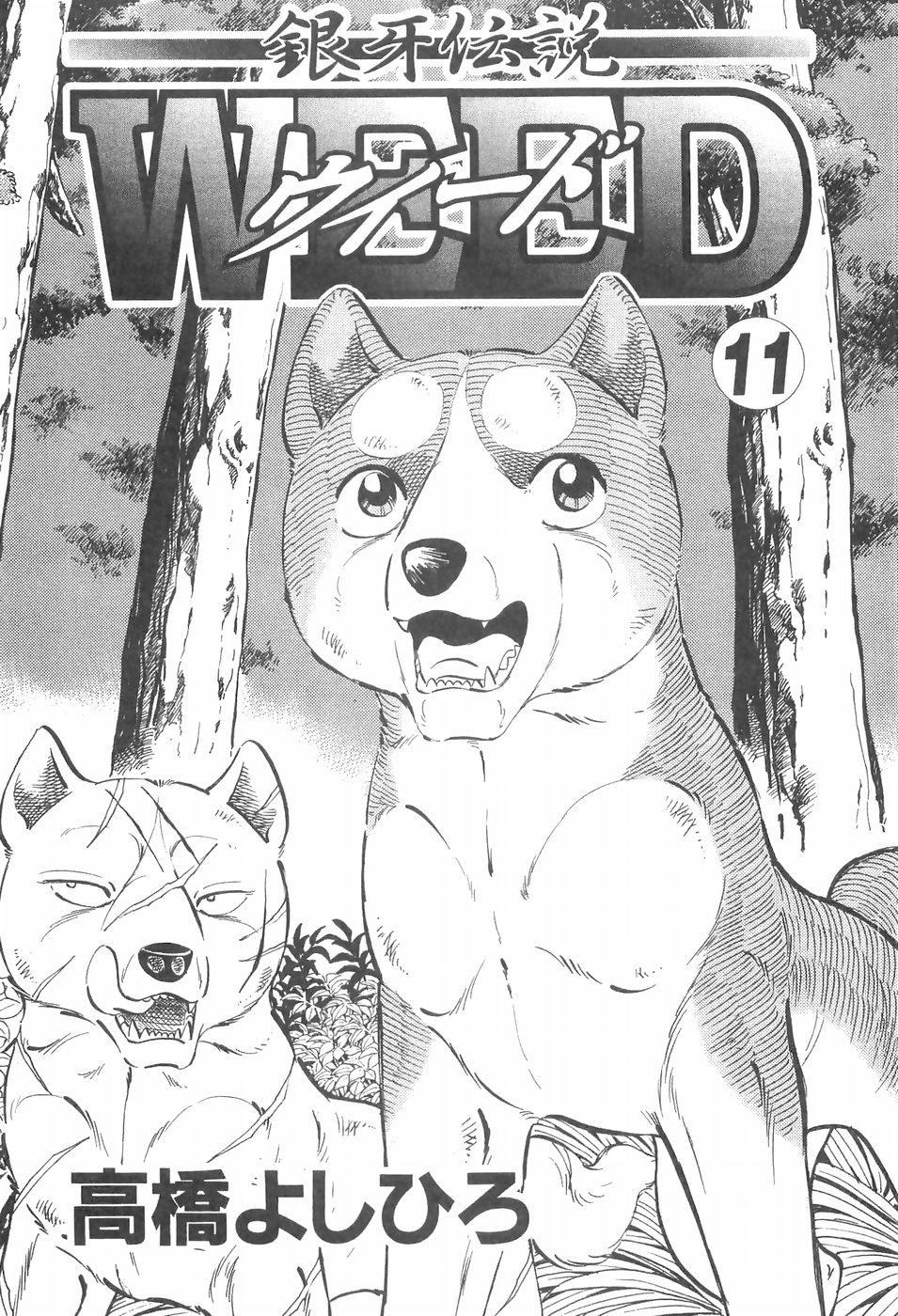 Ginga Densetsu Weed Chapter 94 page 3 - Chapter 94: Boiling Blood