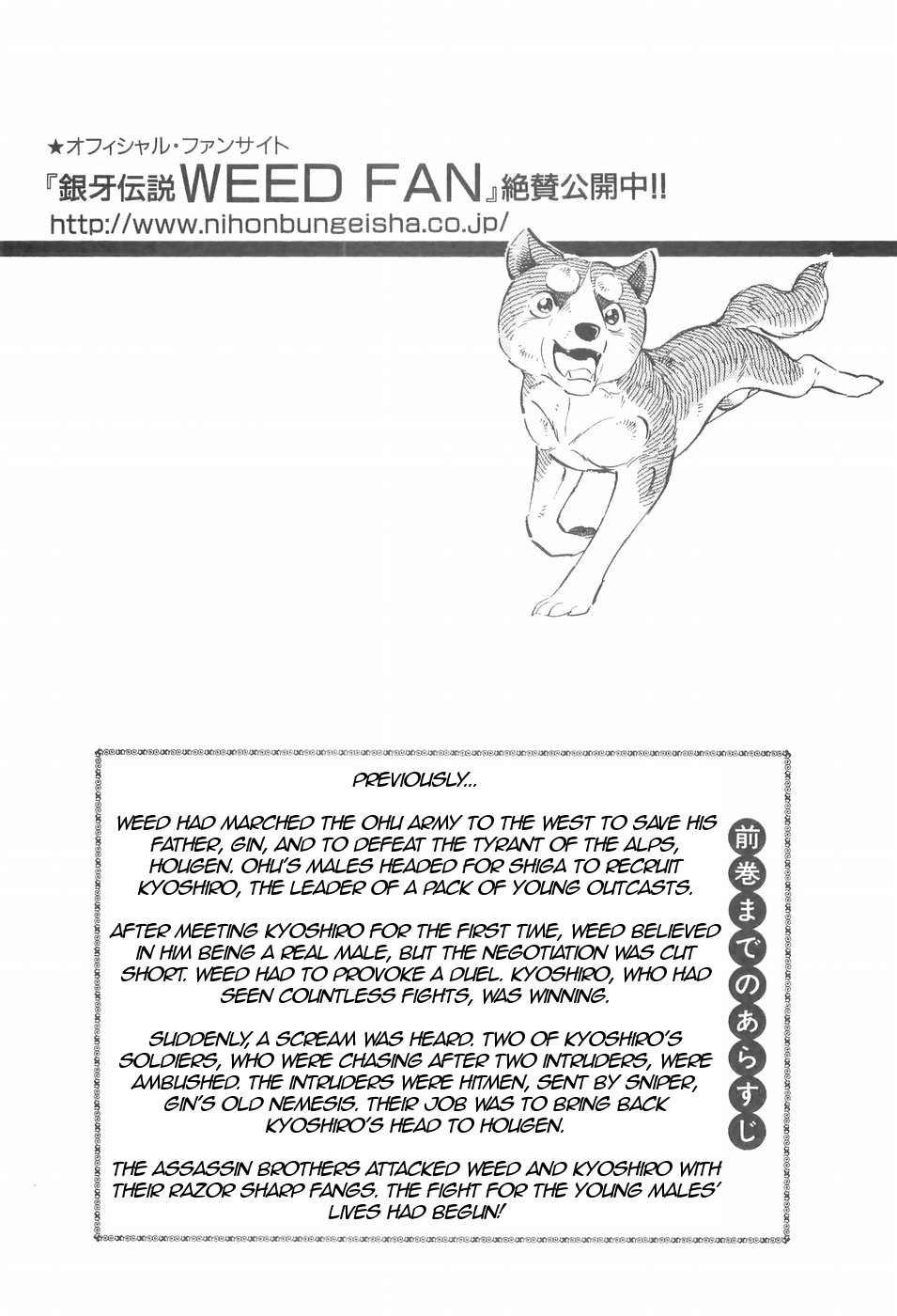Ginga Densetsu Weed Chapter 94 page 4 - Chapter 94: Boiling Blood