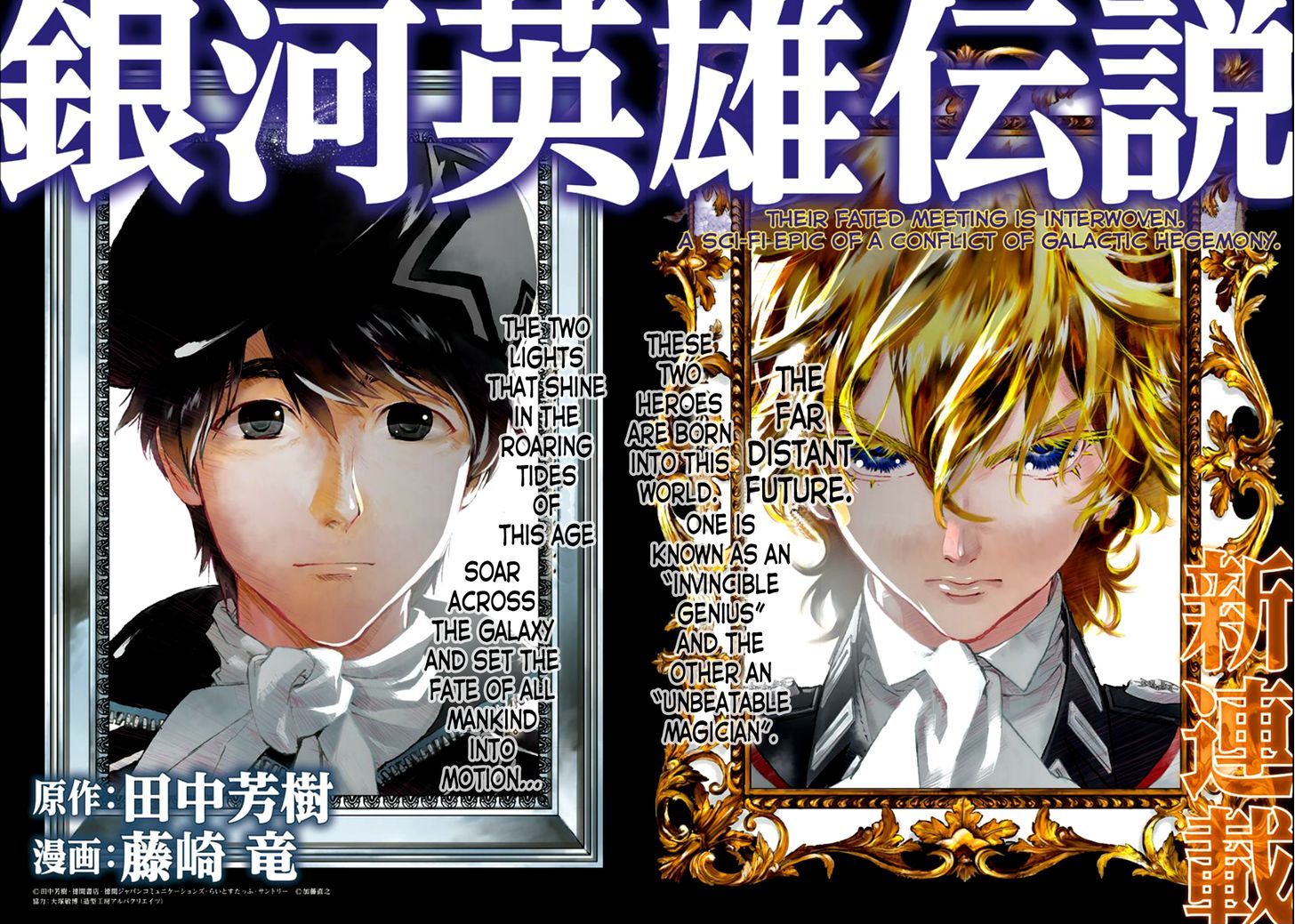 Ginga Eiyuu Densetsu (FUJISAKI Ryu) Chapter 1 page 2 - Chapter 1 : The Childhood of Reinhard von MÃ¼sel I