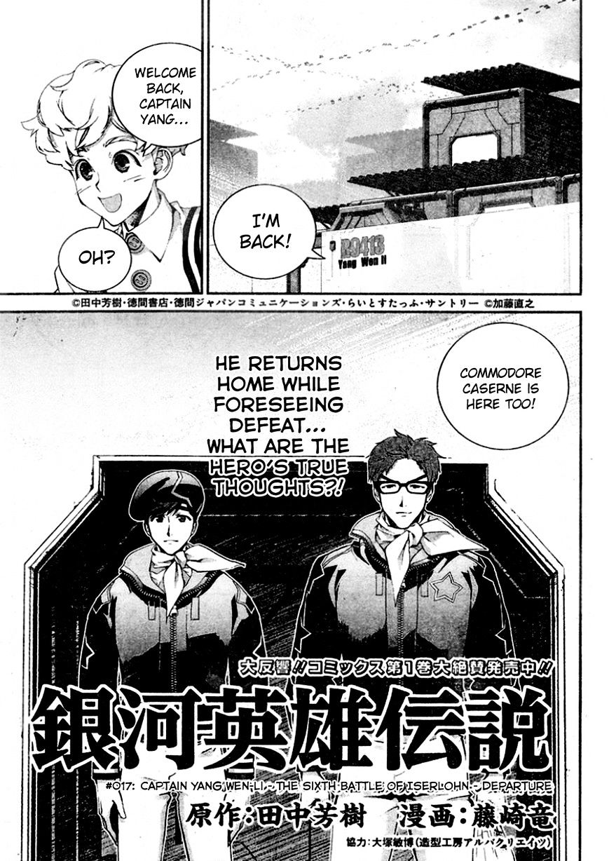 Ginga Eiyuu Densetsu (FUJISAKI Ryu) Chapter 17 page 1 - Chapter 17 : Captain Yang Wen-li â€“ The Sixth Battle of Iserlohn â€“ Departure