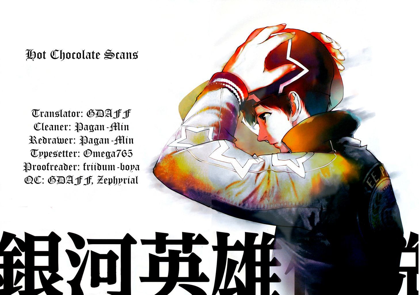 Ginga Eiyuu Densetsu (FUJISAKI Ryu) Chapter 18 page 18 - Chapter 18 : Captain Yang Wen-li - The Sixth Battle of Iserlohn - Skirmish, Part I