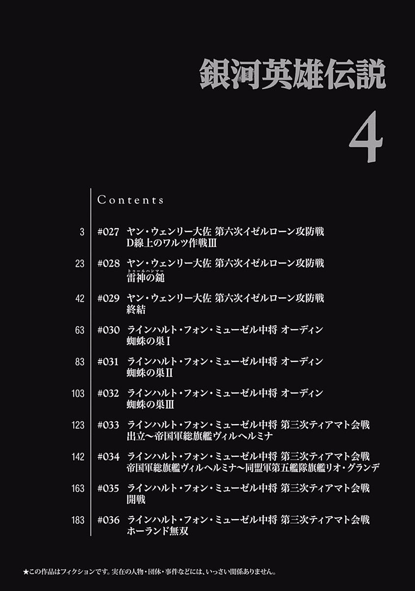 Ginga Eiyuu Densetsu (FUJISAKI Ryu) Chapter 27 page 4 - Chapter 27: Captain Yang Wen-Li - The Sixth Battle of Iserlohn - Frontline D - Plan Waltz, Part III