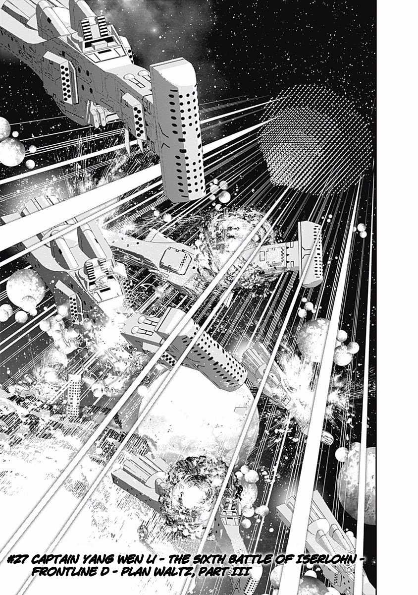 Ginga Eiyuu Densetsu (FUJISAKI Ryu) Chapter 27 page 5 - Chapter 27: Captain Yang Wen-Li - The Sixth Battle of Iserlohn - Frontline D - Plan Waltz, Part III
