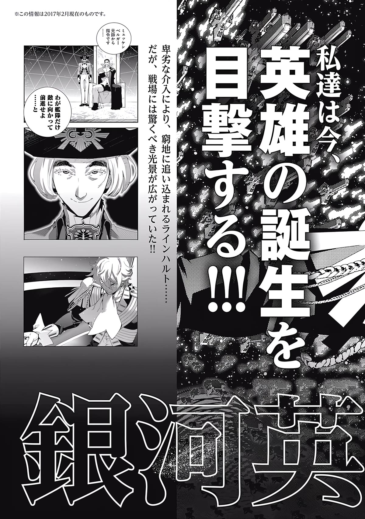 Ginga Eiyuu Densetsu (FUJISAKI Ryu) Chapter 46 page 25 - Chapter 46: Commodore Yang Wen-li – The Fourth Battle of the Tiamat System – The Battle for Planet Legnica (Part II)
