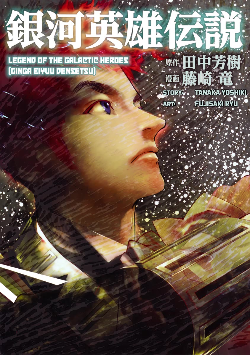 Ginga Eiyuu Densetsu (FUJISAKI Ryu) Chapter 51 page 1 - Chapter 51: High Admiral Reinhard von Lohengramm - The Battle of Astarte: In the Middle of the Eternal Night