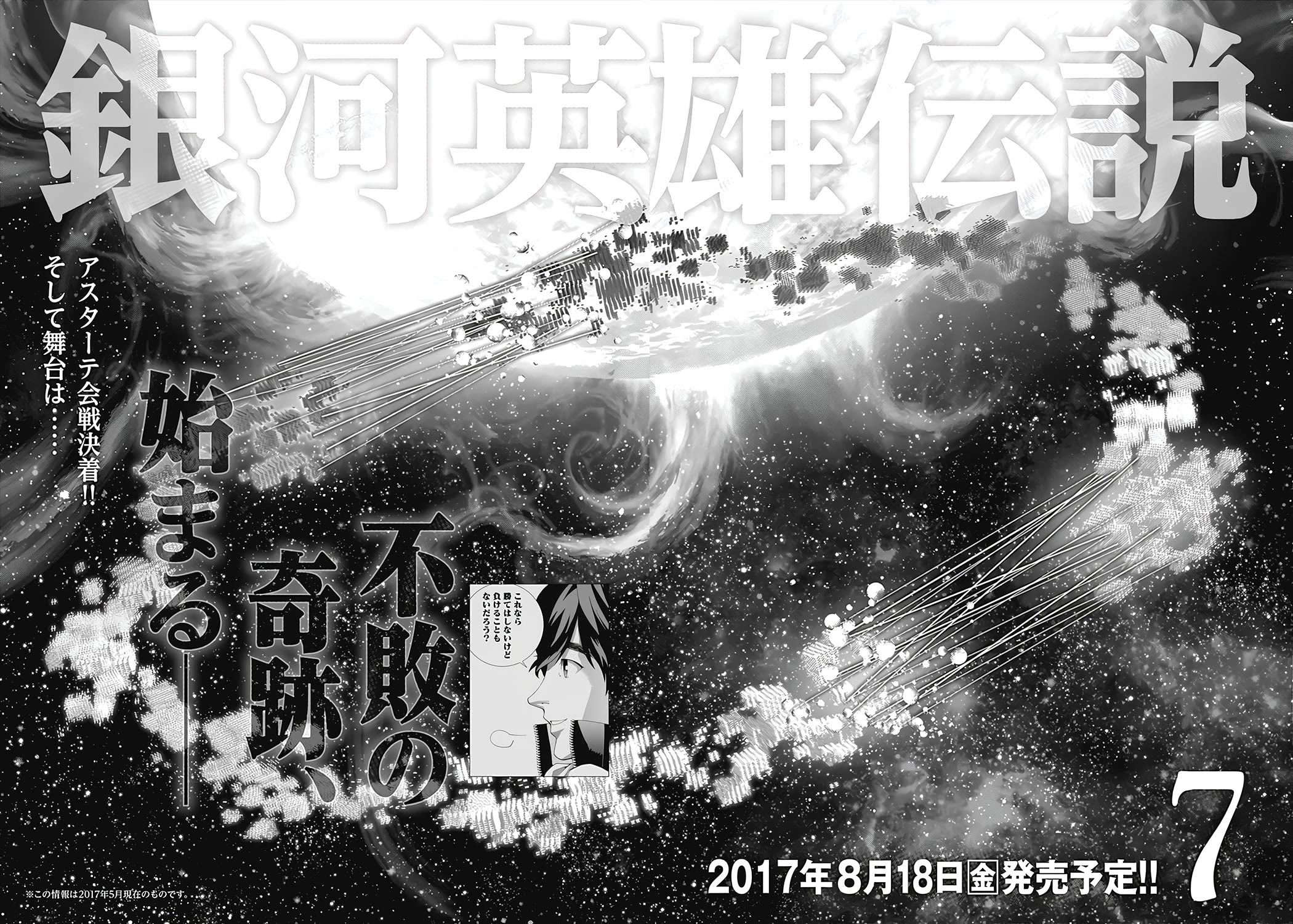 Ginga Eiyuu Densetsu (FUJISAKI Ryu) Chapter 56 page 20 - Chapter 56: High Admiral Reinhard von Lohengramm – The Battle of Astarte: Unbeaten and Invincible (Part I)