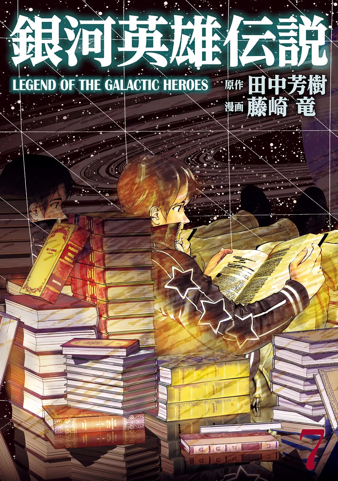 Ginga Eiyuu Densetsu (FUJISAKI Ryu) Chapter 58 page 1 - Chapter 58: High Admiral Reinhard von Lohengramm – The Battle of Astarte: Conclusion