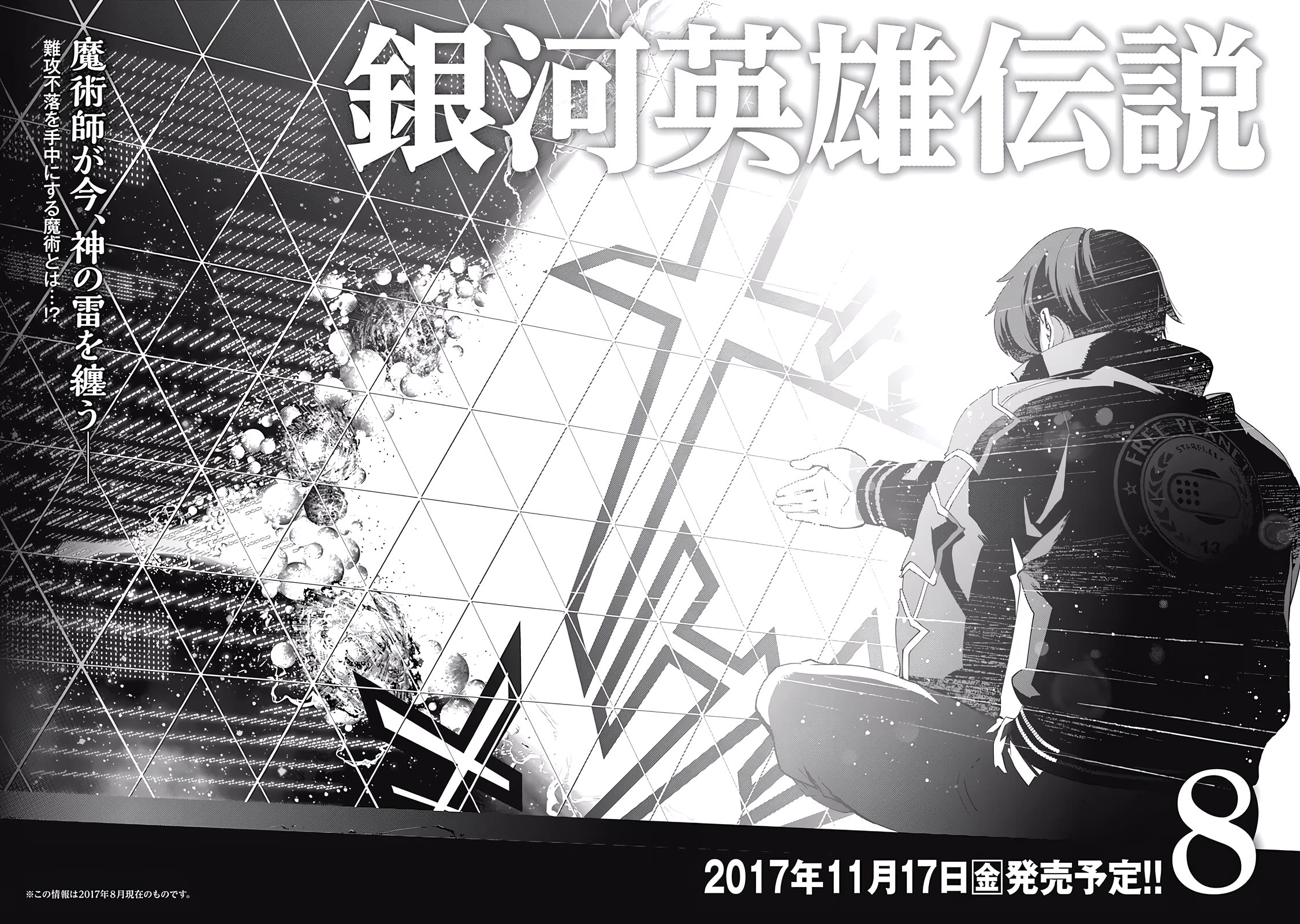 Ginga Eiyuu Densetsu (FUJISAKI Ryu) Chapter 66 page 23 - Chapter 66: Rear Admiral Yang Wen-li: Iserlohn Corridor - The Capture of Iserlohn Fortress (Part II)