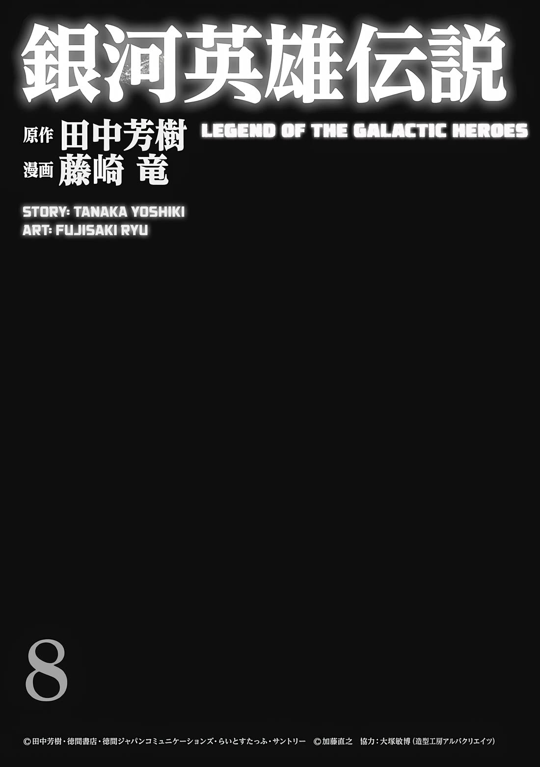 Ginga Eiyuu Densetsu (FUJISAKI Ryu) Chapter 67 page 3 - Chapter 67: Rear Admiral Yang Wen-Li - Iserlohn Corridor: The Capture of Iserlohn Fortress (Part III)