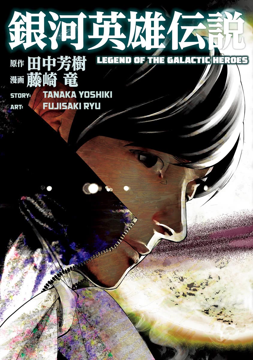 Ginga Eiyuu Densetsu (FUJISAKI Ryu) Chapter 69 page 1 - Chapter 69: Rear Admiral Yang Wen-li – Capital Planet Heinessen: A Hero’s Triumphant Return