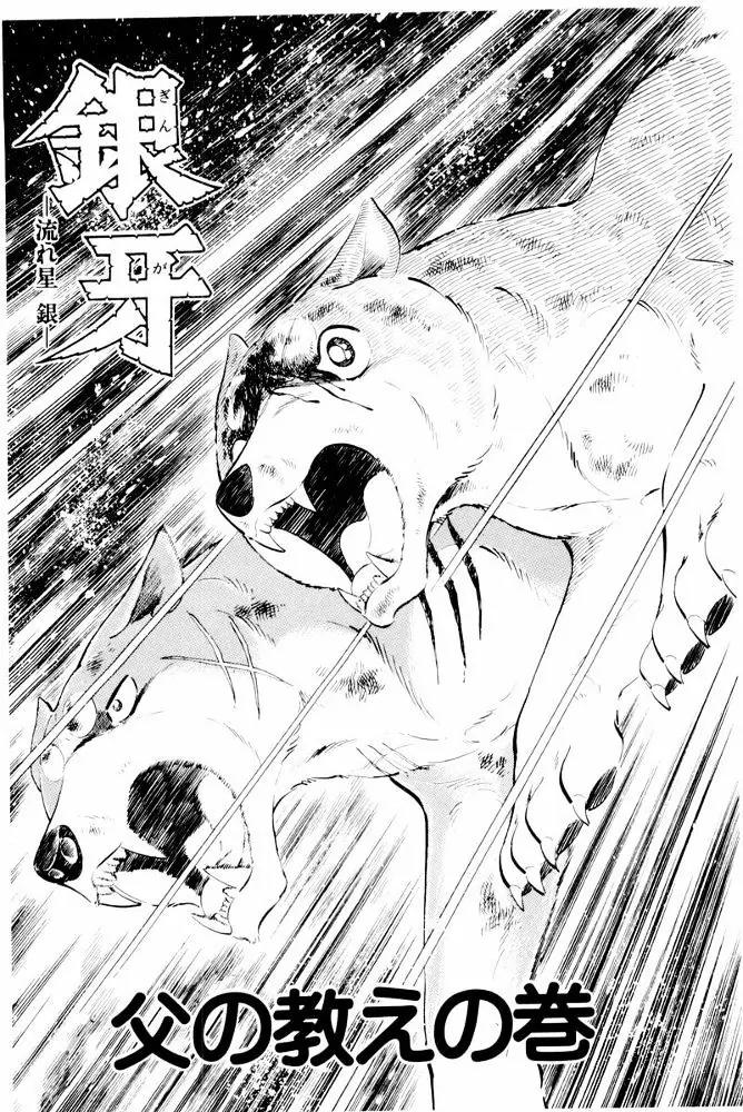 Ginga Nagareboshi Gin Chapter 13.2 page 1 - Vol.13 Chapter 2