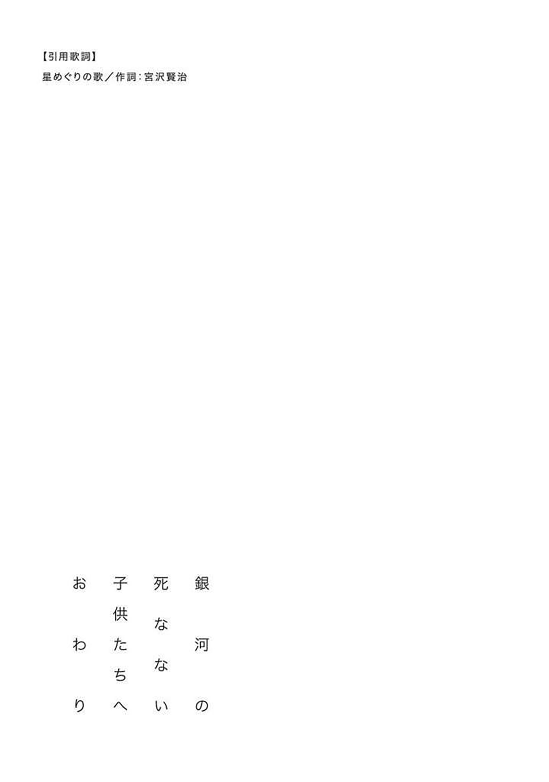 Ginga no Shinanai Kodomotachi he Chapter 16 page 21 - Chapter 16: Final [END]