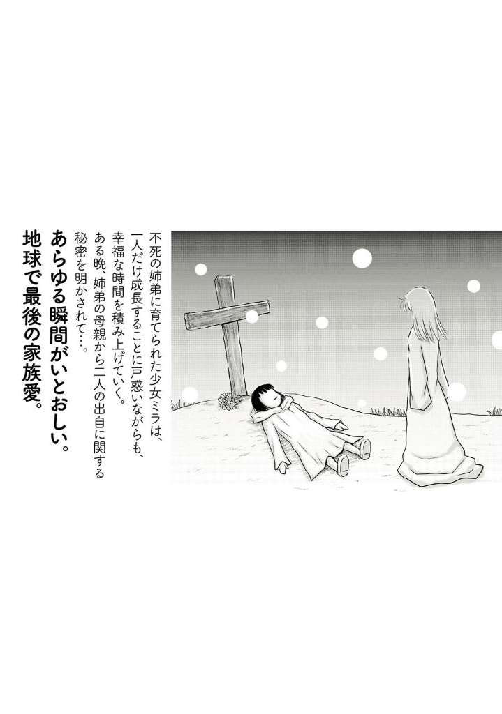 Ginga no Shinanai Kodomotachi he Chapter 16 page 24 - Chapter 16: Final [END]