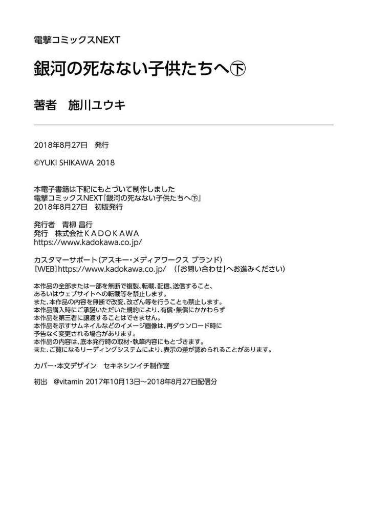 Ginga no Shinanai Kodomotachi he Chapter 16 page 25 - Chapter 16: Final [END]