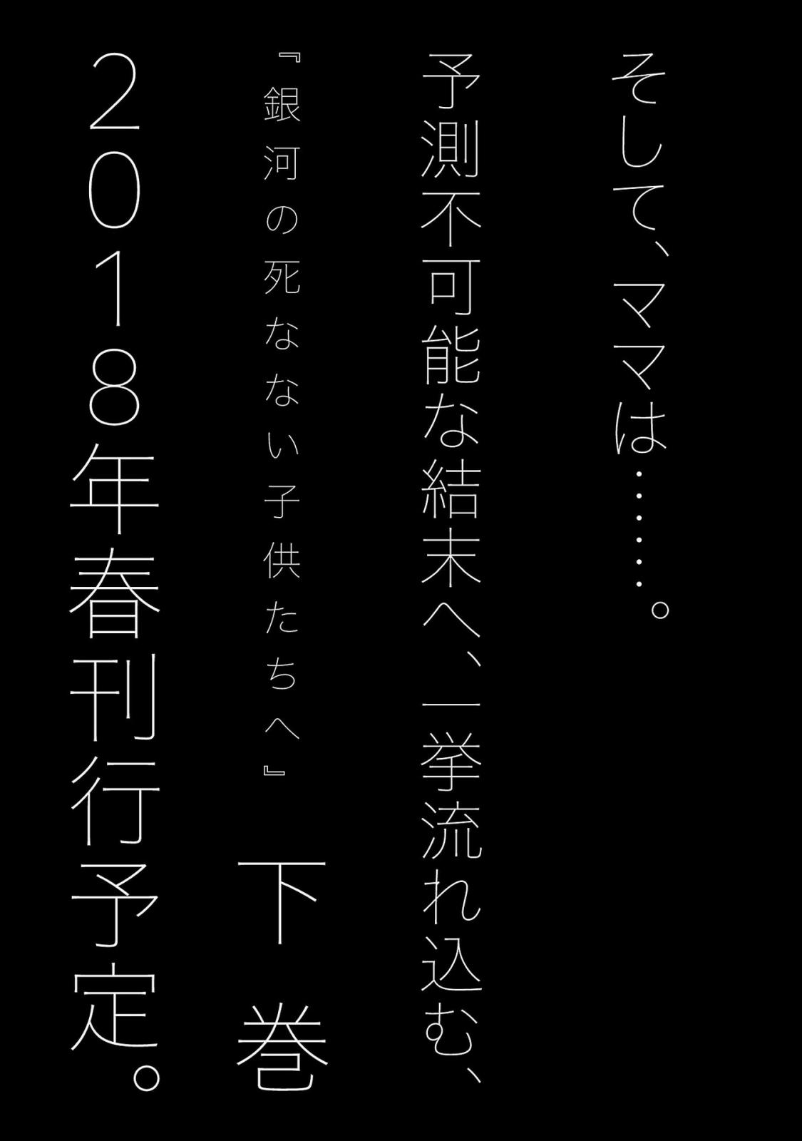 Ginga no Shinanai Kodomotachi he Chapter 7 page 30 - Chapter 7
