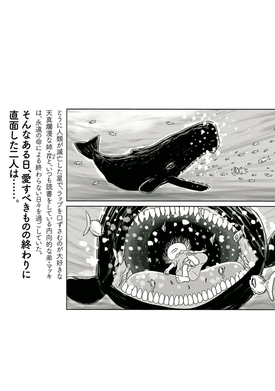 Ginga no Shinanai Kodomotachi he Chapter 7 page 33 - Chapter 7