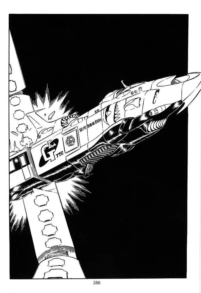 Ginga Tetsudou 999 Chapter 22 page 13 - Chapter 22: The Graveyard at Gravity's Bottom