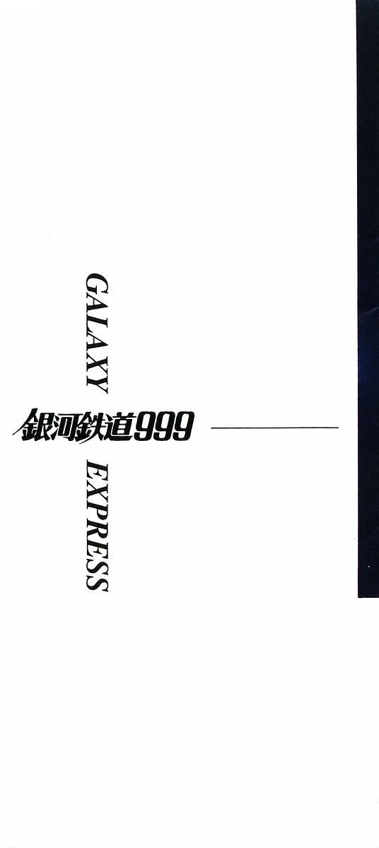 Ginga Tetsudou 999 Chapter 55 page 2 - Chapter 55: Ghost Tunnel